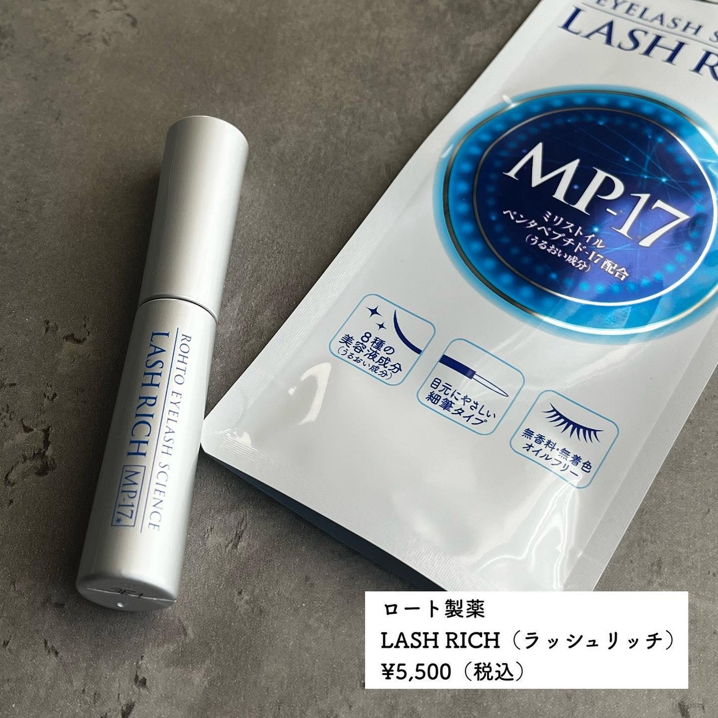 ラッシュリッチアイラッシュセラム/ロート製薬/まつげ美容液を使ったクチコミ(1枚目)