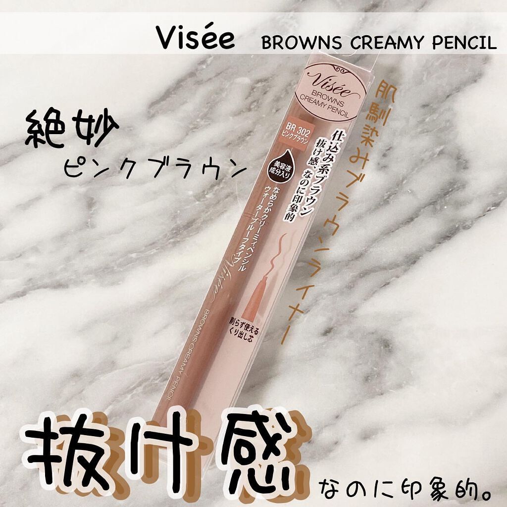 ブラウンズ クリーミィペンシル/Visée/ペンシルアイライナーを使ったクチコミ(2枚目)