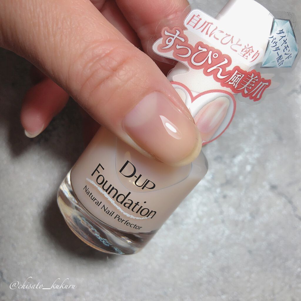 ディーアップファンデーション/D-UP/ネイルベースコートを使ったクチコミ(5枚目)