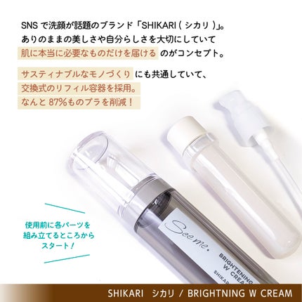 SHIKARI BRIGHTENING W CREAM/SHIKARI/フェイスクリームを使ったクチコミ(3枚目)