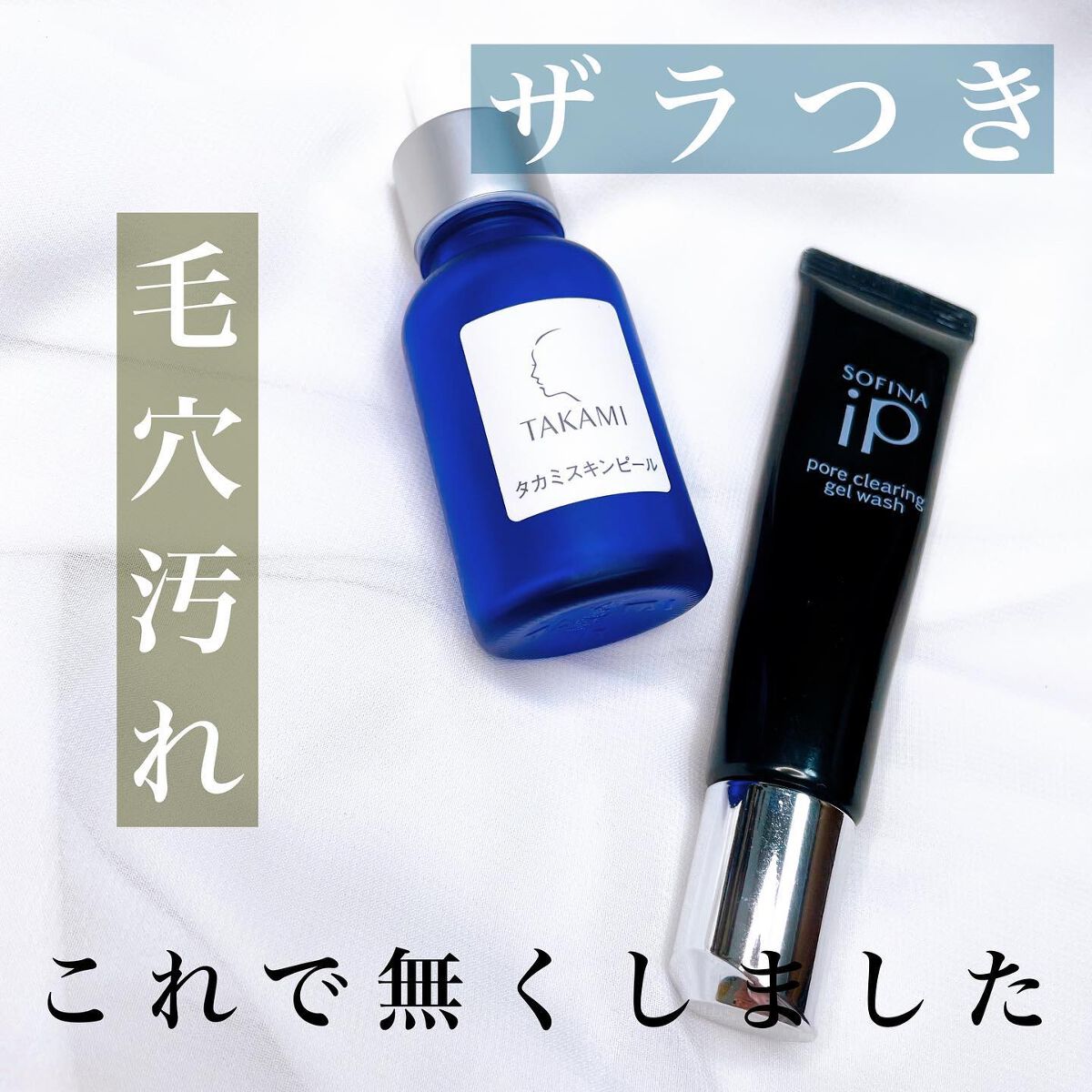 タカミスキンピール/タカミ/ブースター・導入液を使ったクチコミ(1枚目)