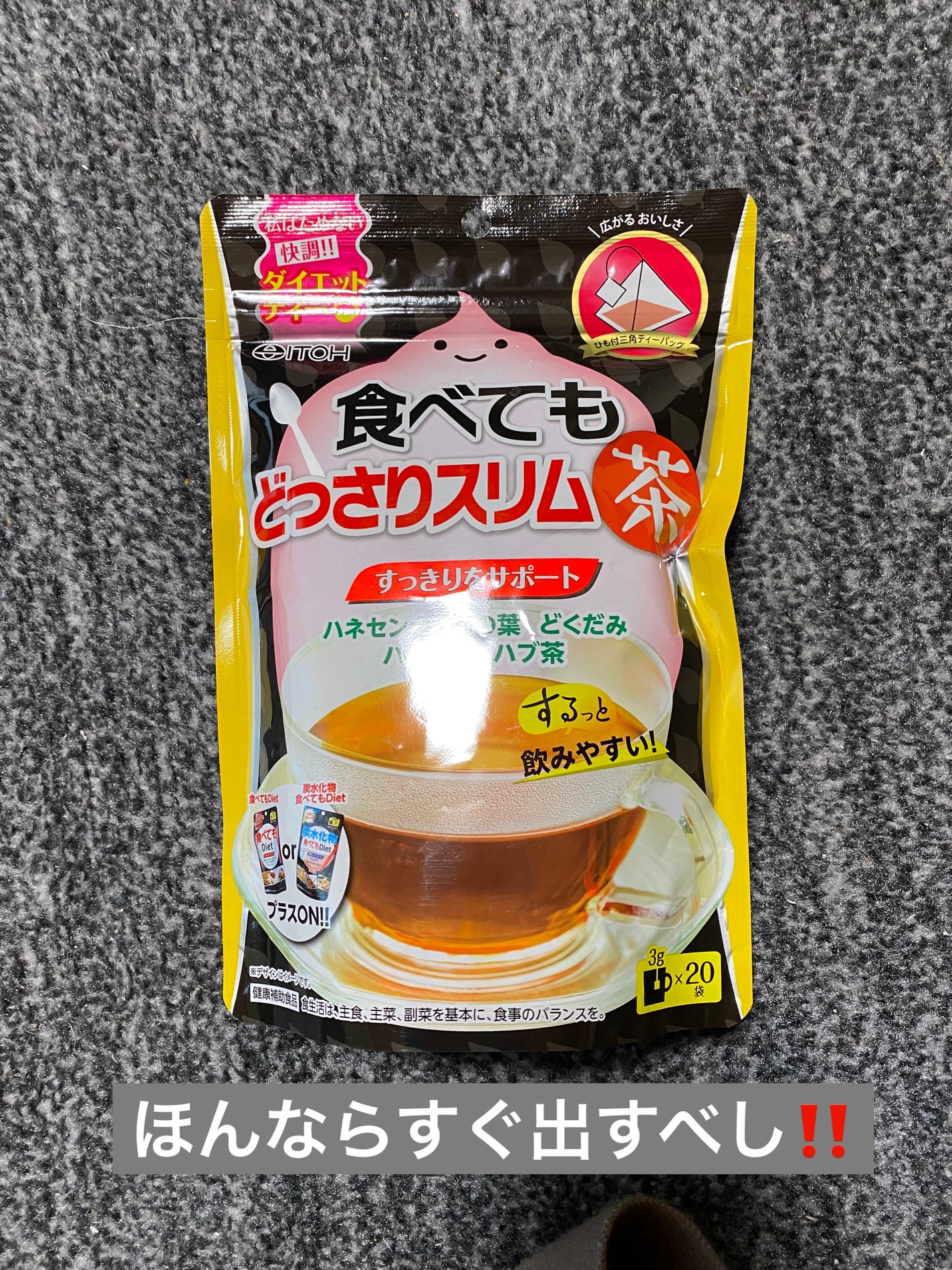 食べてもどっさりスリム茶/井藤漢方製薬/ドリンクを使ったクチコミ(2枚目)