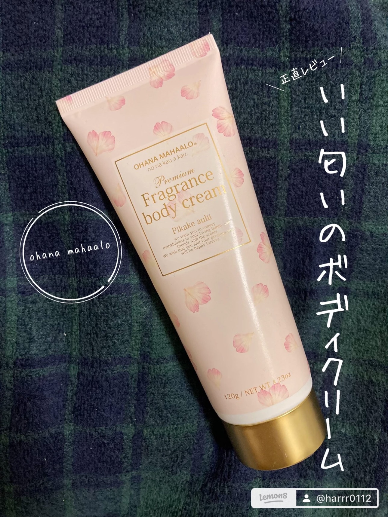 オハナ・マハロ フレグランス ボディクリーム <ピカケ アウリィ>/OHANA MAHAALO/ボディクリームを使ったクチコミ（1枚目）