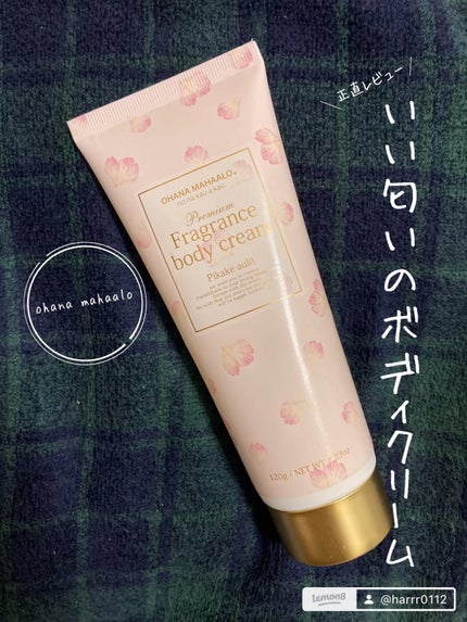 オハナ・マハロ フレグランス ボディクリーム <ピカケ アウリィ>/OHANA MAHAALO/ボディクリームを使ったクチコミ(1枚目)