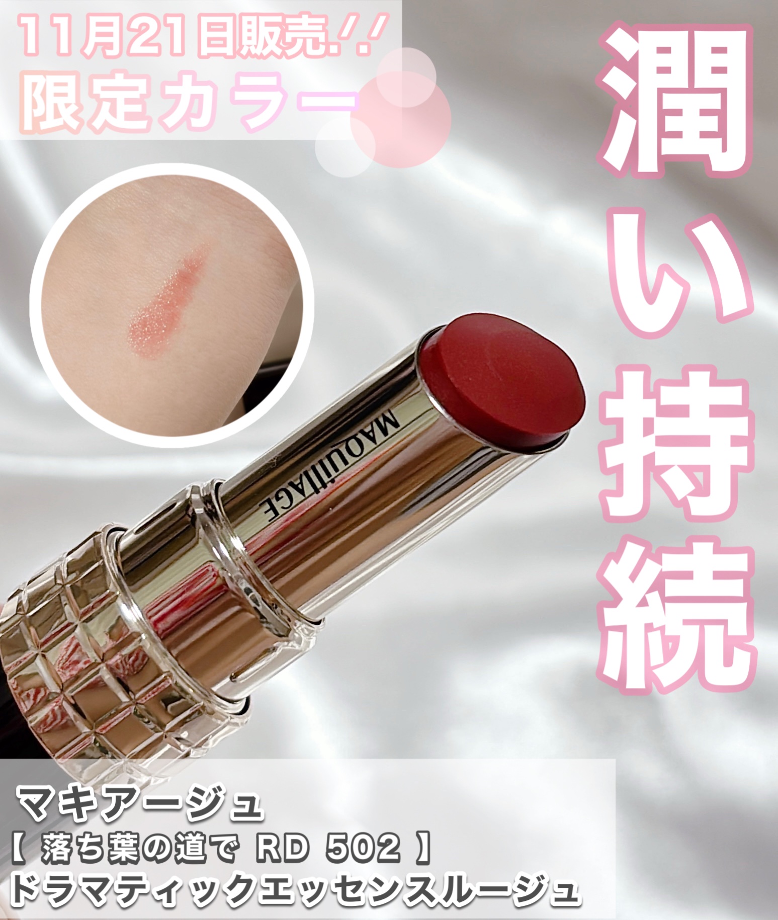 ドラマティックエッセンスルージュ/マキアージュ/口紅を使ったクチコミ（1枚目）