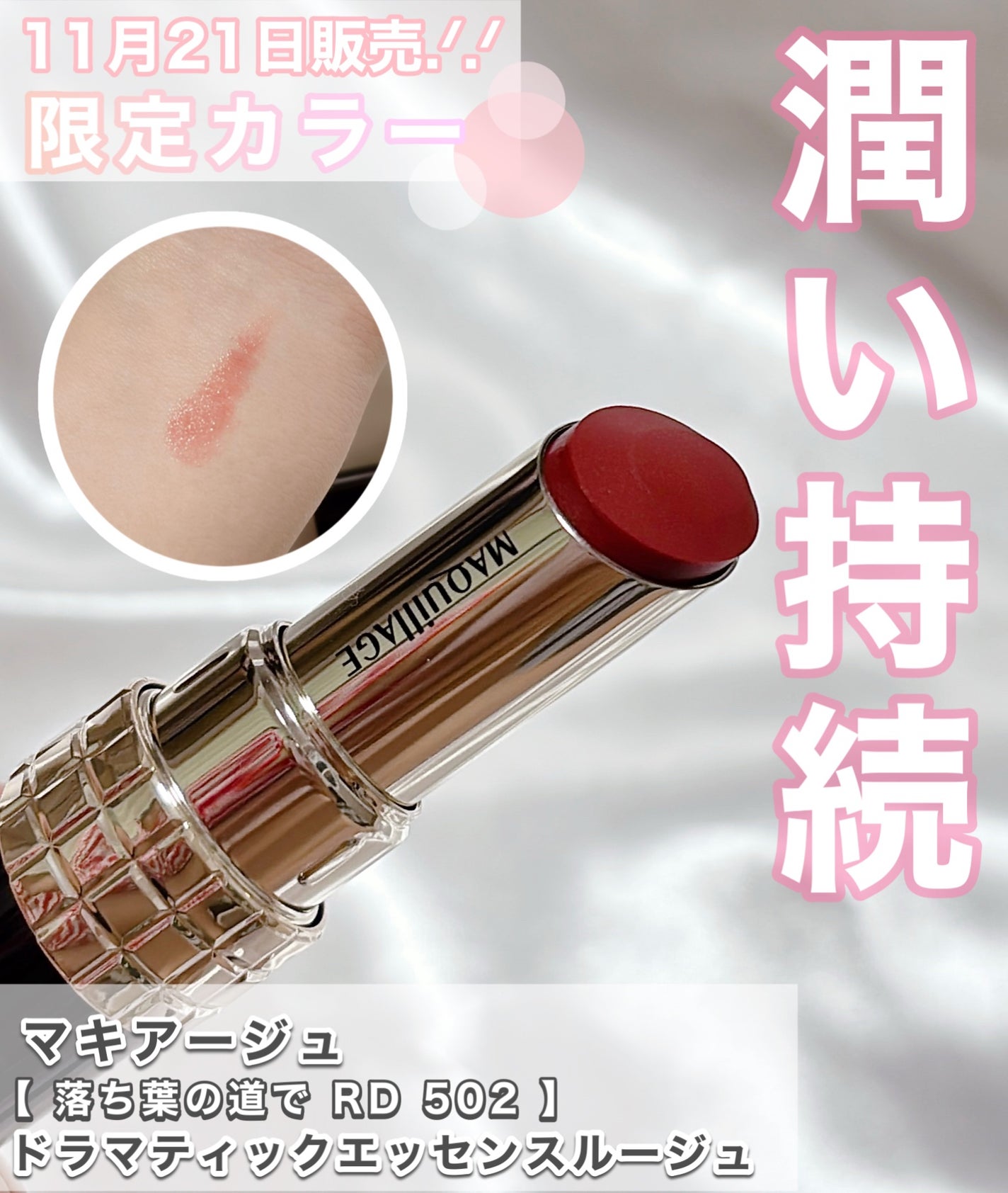 ドラマティックエッセンスルージュ/マキアージュ/口紅を使ったクチコミ(1枚目)