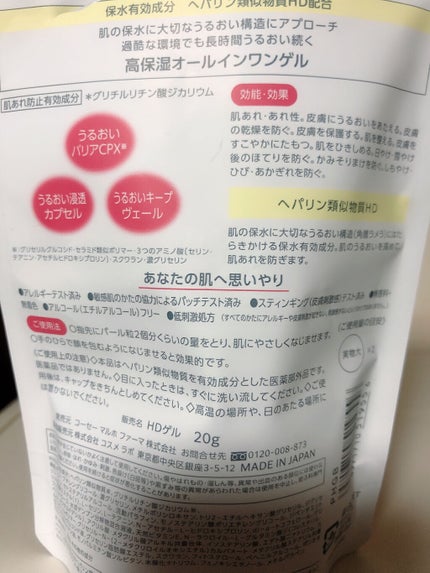 モイスチュア インストール/カルテHD/オールインワン化粧品を使ったクチコミ(2枚目)