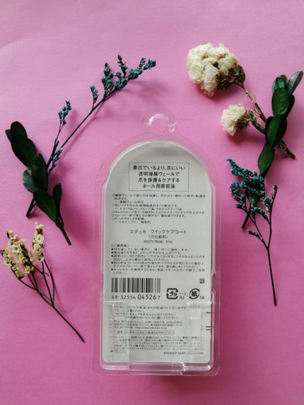 エテュセ クイックケアコート/ettusais/ネイルオイル・トリートメントを使ったクチコミ(2枚目)