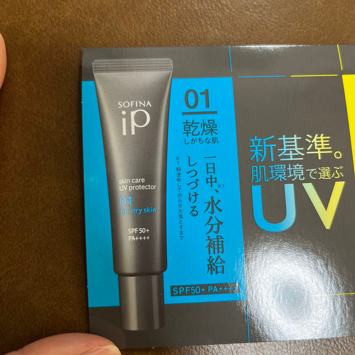 ソフィーナ iP スキンケアUV 01乾燥しがちな肌環境 SPF50+ PA++++/SOFINA iP/日焼け止めクリームを使ったクチコミ(4枚目)
