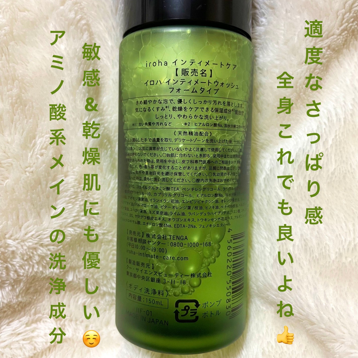 イロハ インティメートウォッシュ フォームタイプ ベルガモットとビターオレンジの香り/iroha INTIMATE CARE/デリケートゾーンケアを使ったクチコミ(3枚目)