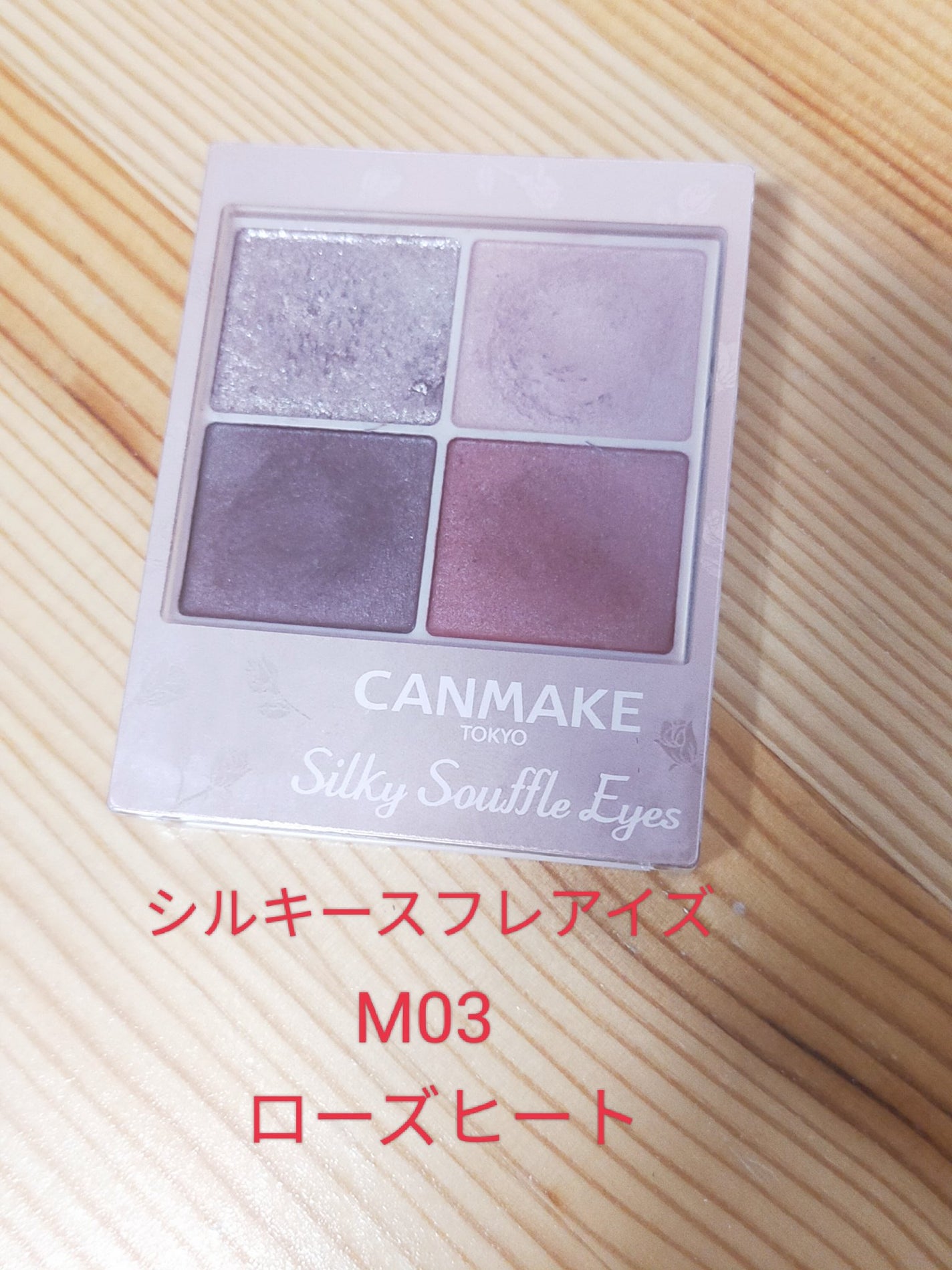 シルキースフレアイズ(マットタイプ)/キャンメイク/アイシャドウパレットを使ったクチコミ(1枚目)