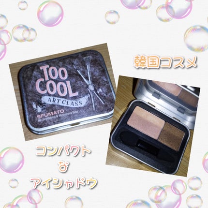 アートクラス スフマート 02 Endless Drawing/too cool for school/アイシャドウパレットの画像