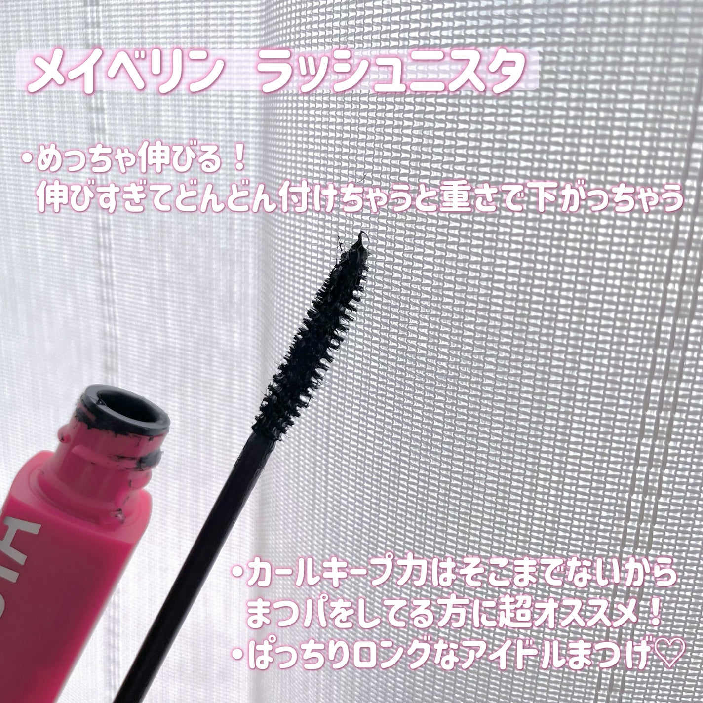ラッシュニスタ N/MAYBELLINE NEW YORK/マスカラを使ったクチコミ(4枚目)
