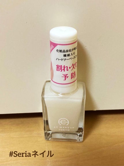 ACサロンネイルプライマー/セリア/ネイルベースコートを使ったクチコミ(1枚目)