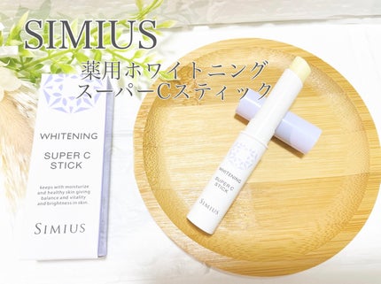 薬用ホワイトニングリフトケアスーパーCスティック/シミウス/その他スキンケアを使ったクチコミ(1枚目)