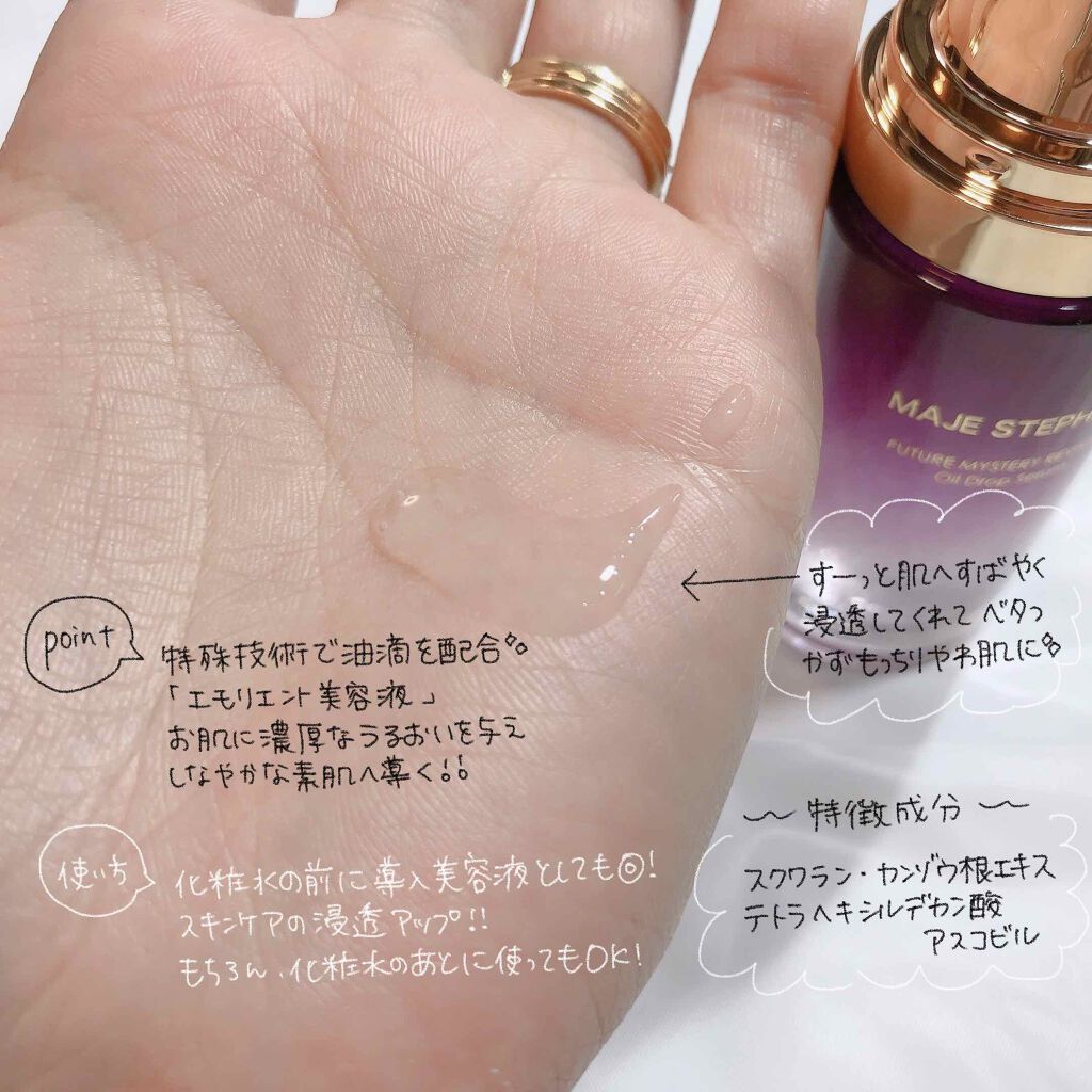 FUTURE MYSTERY REVIVING   Oil Drop Serum/MAJE STEPHANIE/ブースター・導入液を使ったクチコミ（3枚目）