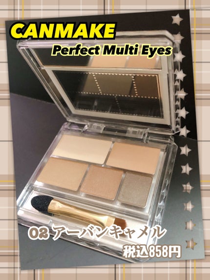 パーフェクトマルチアイズ/キャンメイク/アイシャドウパレットを使ったクチコミ(1枚目)