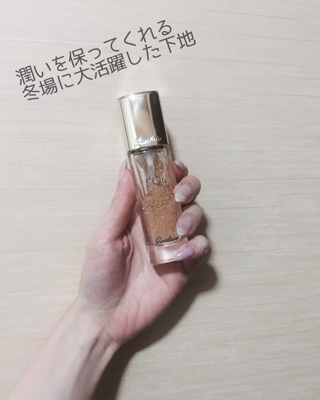 ロール エッセンス エクラ/GUERLAIN/化粧下地を使ったクチコミ(2枚目)