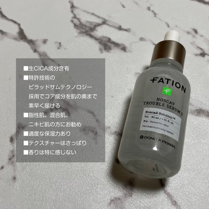 ノスカナイン トラブル セラム/FATION/美容液を使ったクチコミ(3枚目)