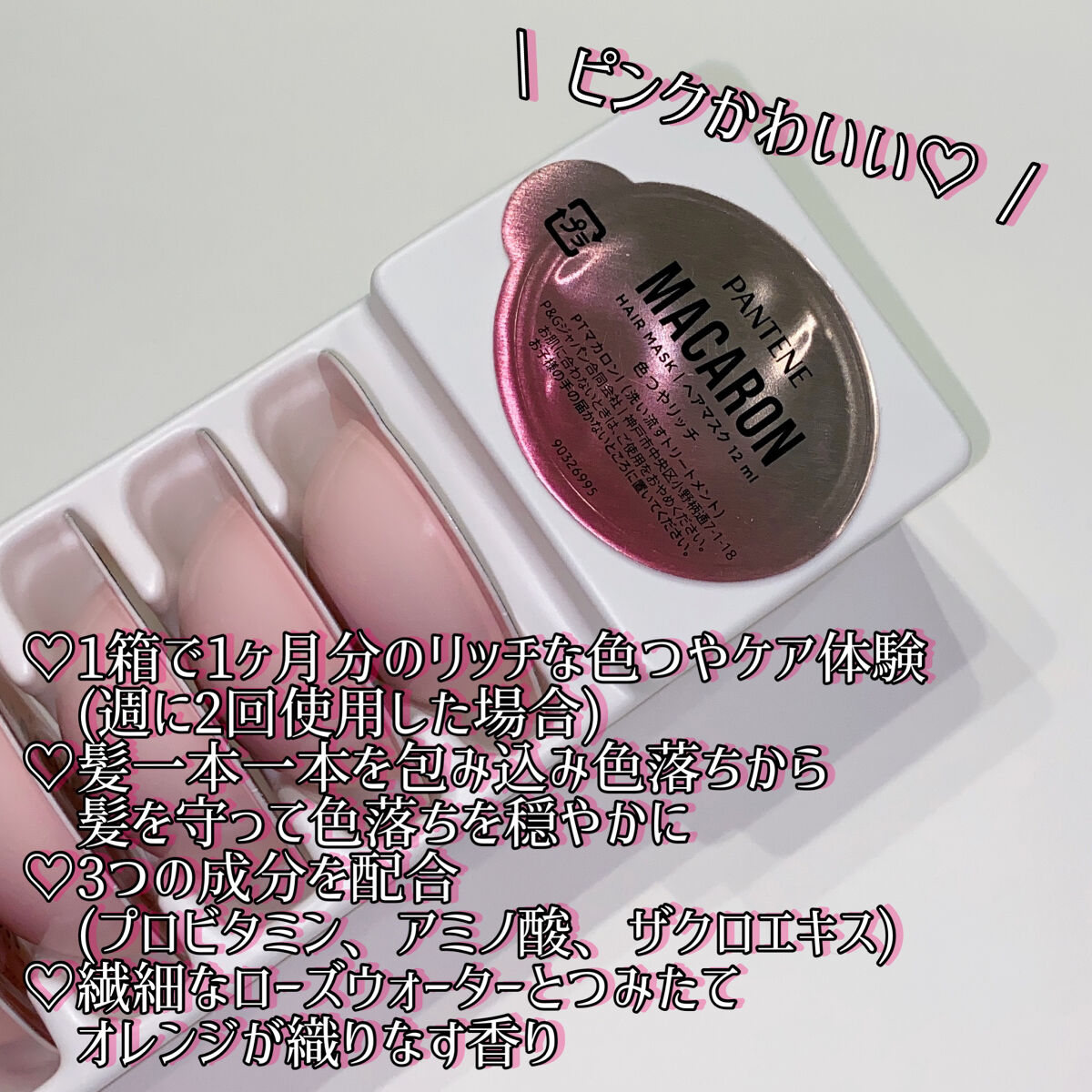 パンテーンマカロン ヘアマスク 色つやリッチ/パンテーン/ヘアマスク・ヘアパックを使ったクチコミ（2枚目）
