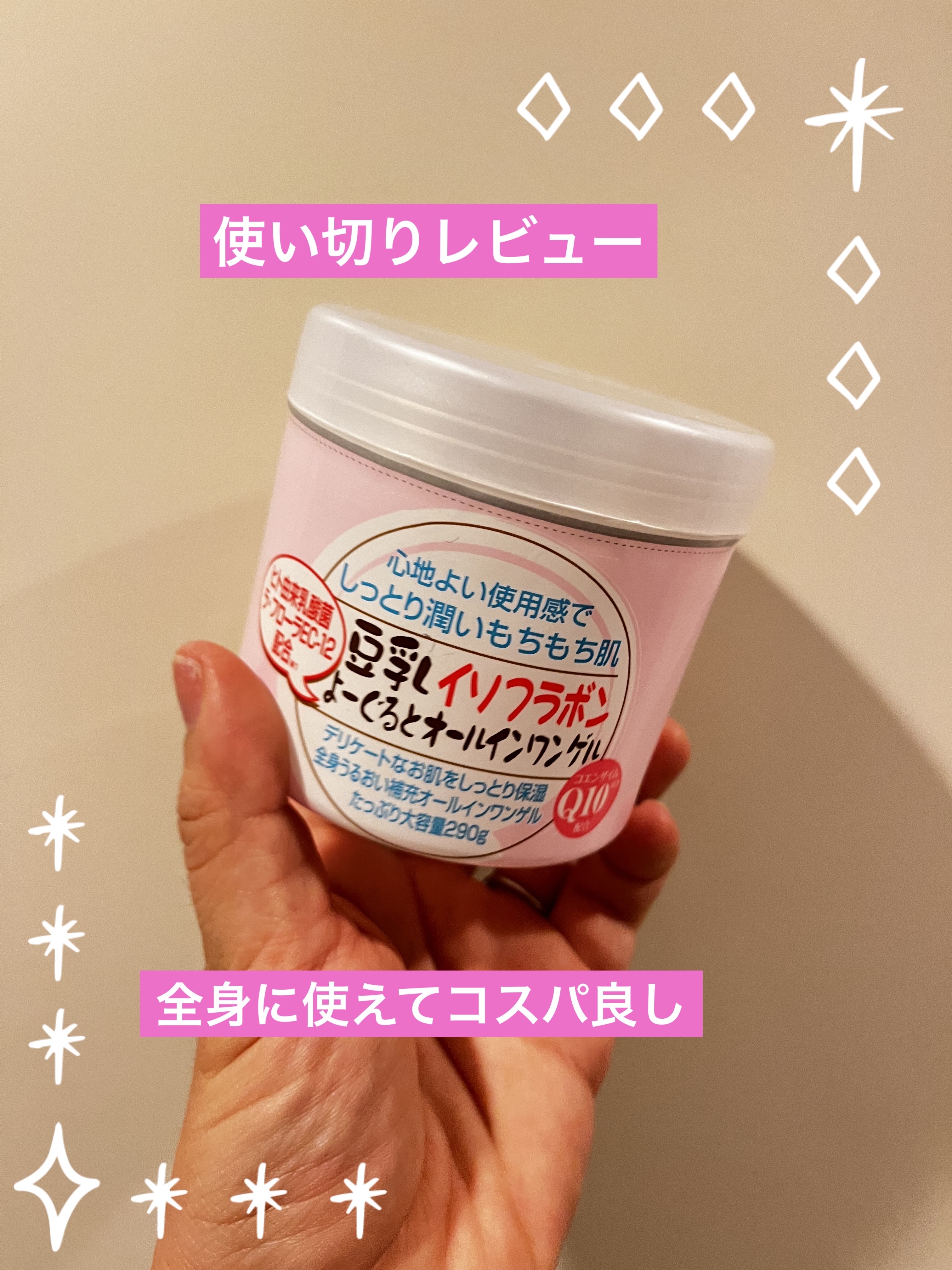 豆乳よーぐるとオールインワン ゲル/ABL/オールインワン化粧品を使ったクチコミ（1枚目）