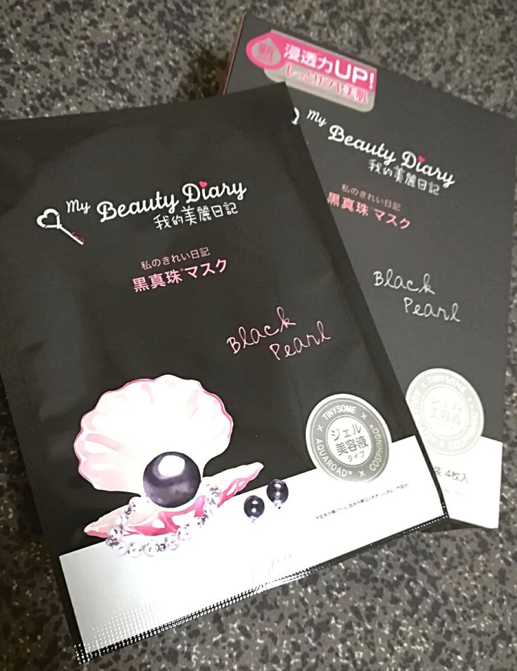 黒真珠マスク/我的美麗日記/シートマスク・パックを使ったクチコミ(1枚目)