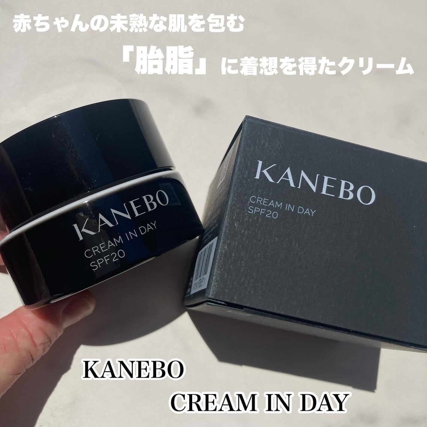 クリーム イン デイ/KANEBO/フェイスクリームを使ったクチコミ(1枚目)