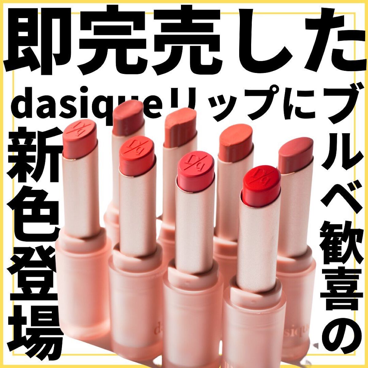 ムードグロウリップスティック/dasique/口紅を使ったクチコミ（1枚目）