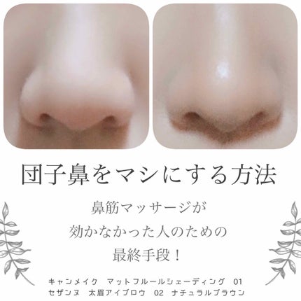 マットフルールシェーディング/キャンメイク/シェーディングを使ったクチコミ(1枚目)