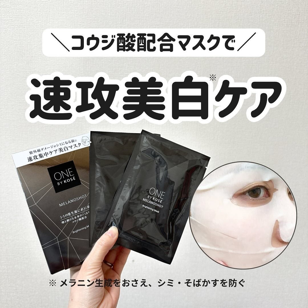 メラノショット W マスク/ONE BY KOSE/シートマスク・パックを使ったクチコミ(1枚目)