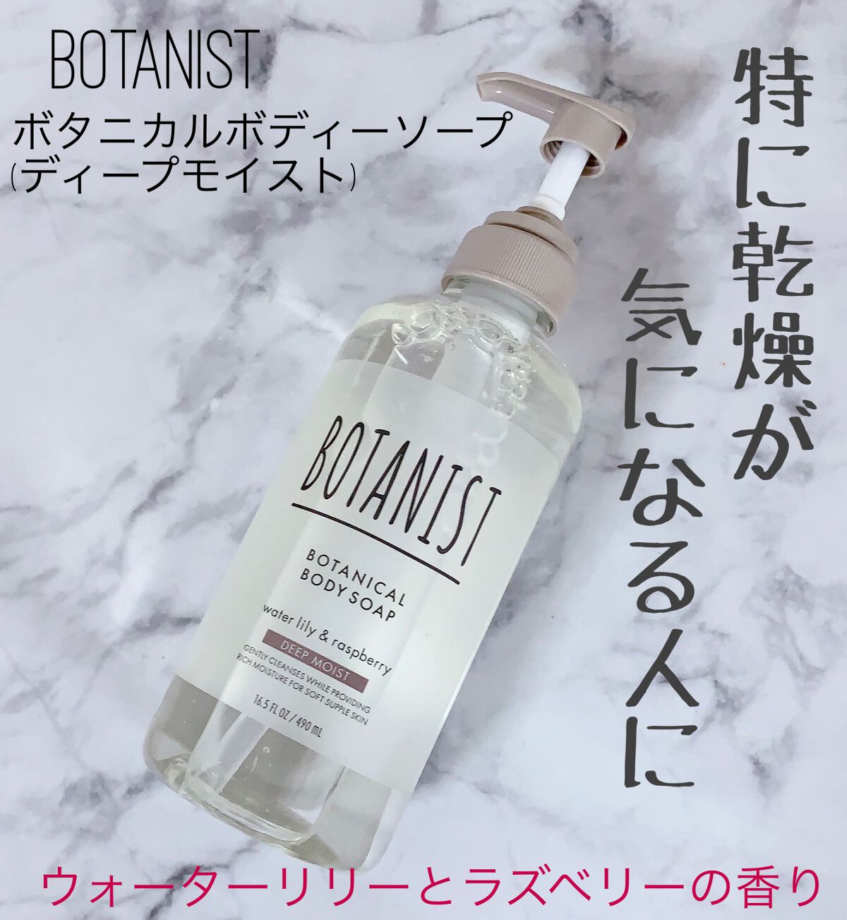 ボタニカルボディーソープ(ディープモイスト)/BOTANIST/ボディソープを使ったクチコミ(1枚目)