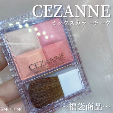 ミックスカラーチーク 02 コーラル系/CEZANNE/パウダーチークを使ったクチコミ（1枚目）