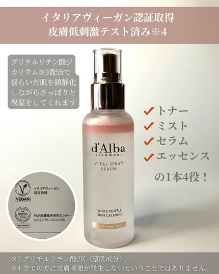 ダルバ ホワイトトリュフバイタルスプレーセラム/ダルバ/ミスト状化粧水を使ったクチコミ(6枚目)