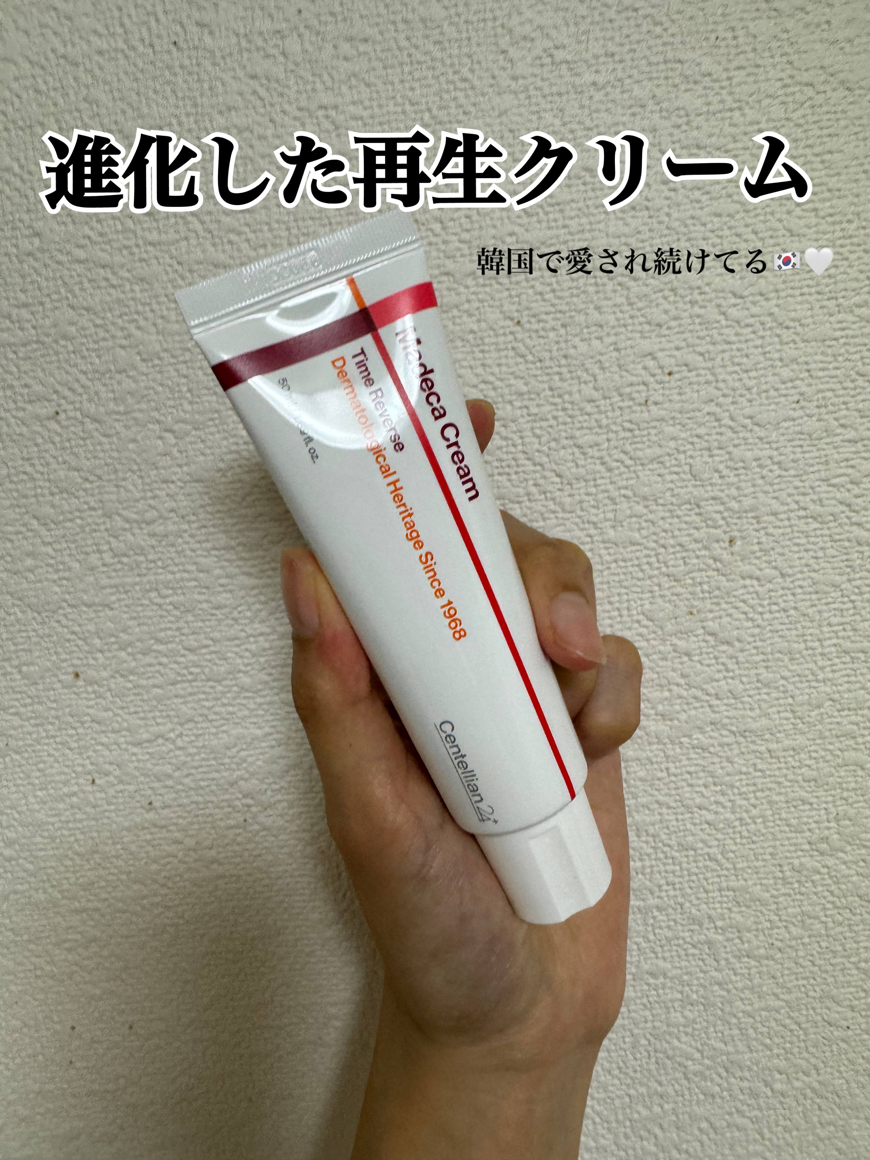 マデカクリームタイムリバース/センテリアン24/フェイスクリームを使ったクチコミ（1枚目）