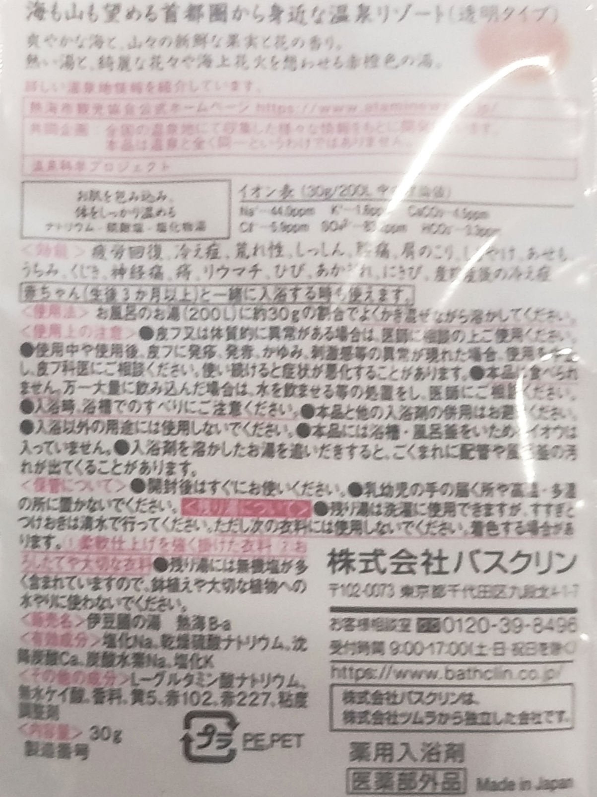 通のこだわり/日本の名湯/無機塩系入浴剤を使ったクチコミ(9枚目)