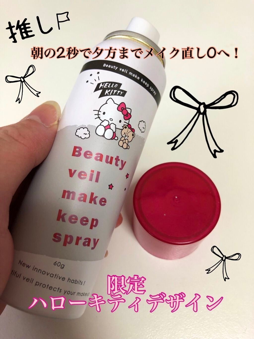 ビューティヴェールメイクキープスプレー/Beauty veil/その他化粧小物を使ったクチコミ(2枚目)