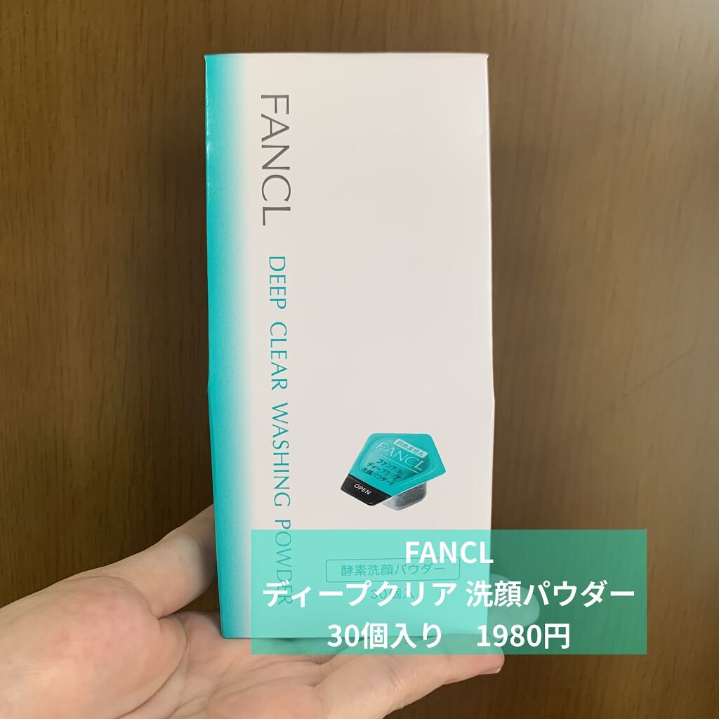 ディープクリア洗顔パウダー/ファンケル/洗顔パウダーを使ったクチコミ（2枚目）