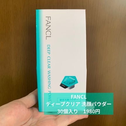 ディープクリア洗顔パウダー/ファンケル/洗顔パウダーを使ったクチコミ(2枚目)