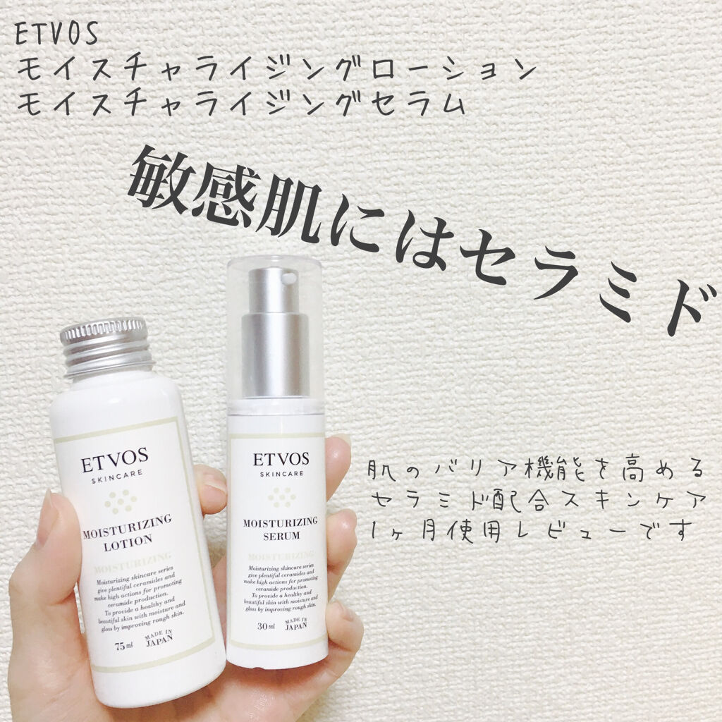 モイスチャライジングセラム/エトヴォス/美容液を使ったクチコミ（1枚目）