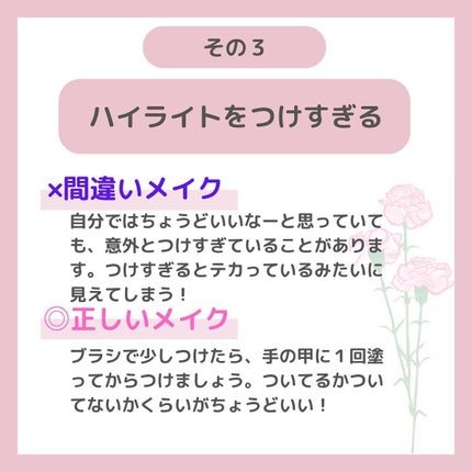 ちゃも on LIPS 「こんにちはちゃもです🐱今回は、一瞬で垢抜けたい人必見!間違いメ..」(4枚目)