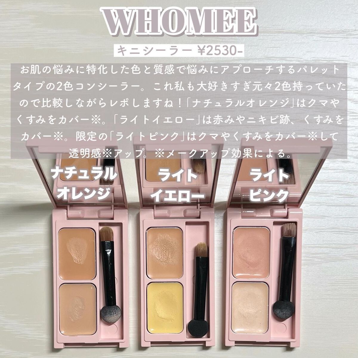 フーミー キニシーラー/WHOMEE/パレットコンシーラーを使ったクチコミ(4枚目)