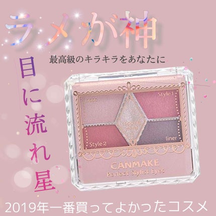 【旧品】パーフェクトスタイリストアイズ/キャンメイク/アイシャドウパレットを使ったクチコミ(1枚目)