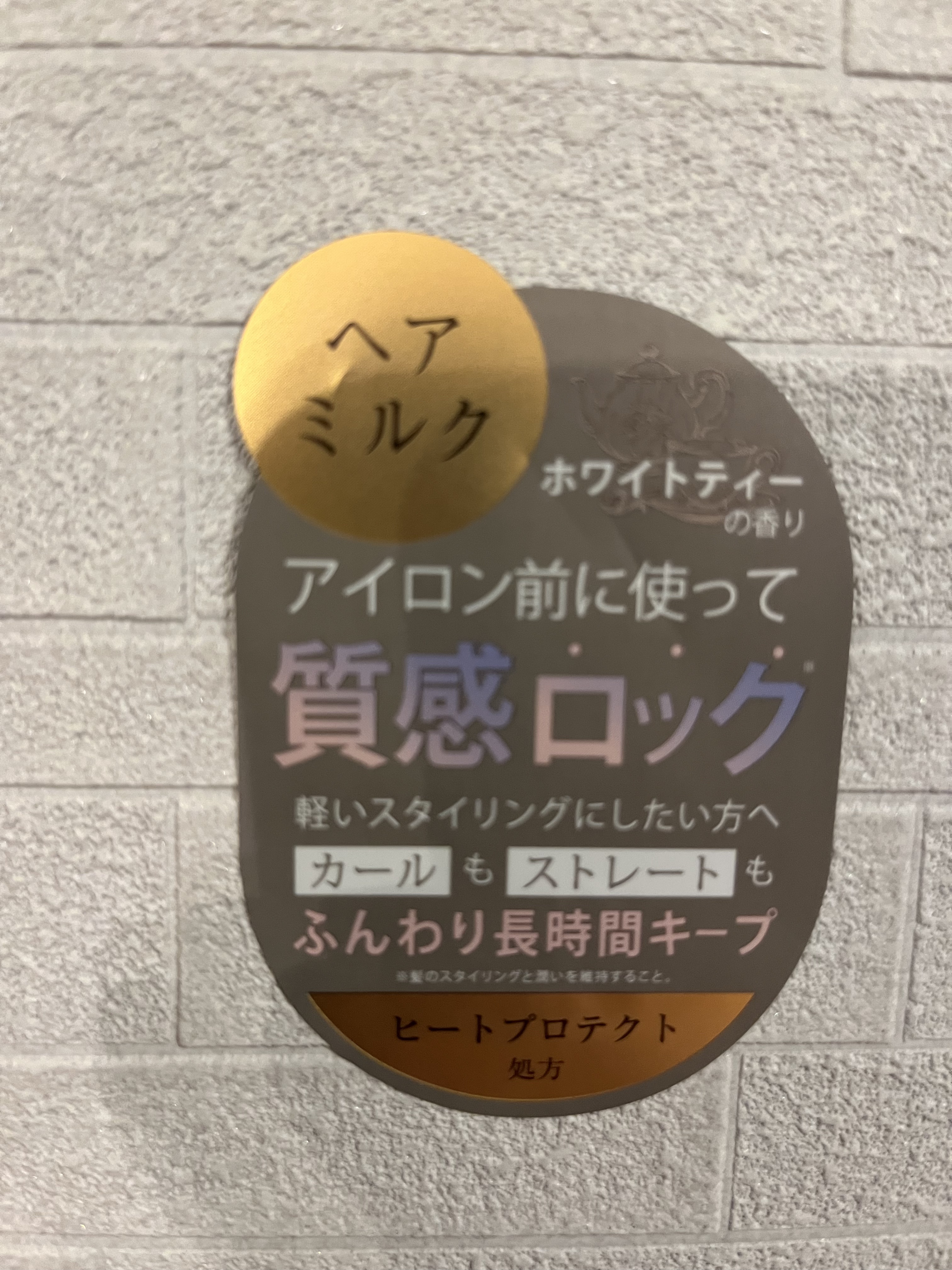 ロックミルク/SURURE/ヘアミルクを使ったクチコミ（3枚目）