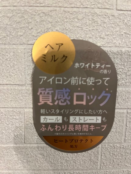 ロックミルク/SURURE/ヘアミルクを使ったクチコミ(3枚目)
