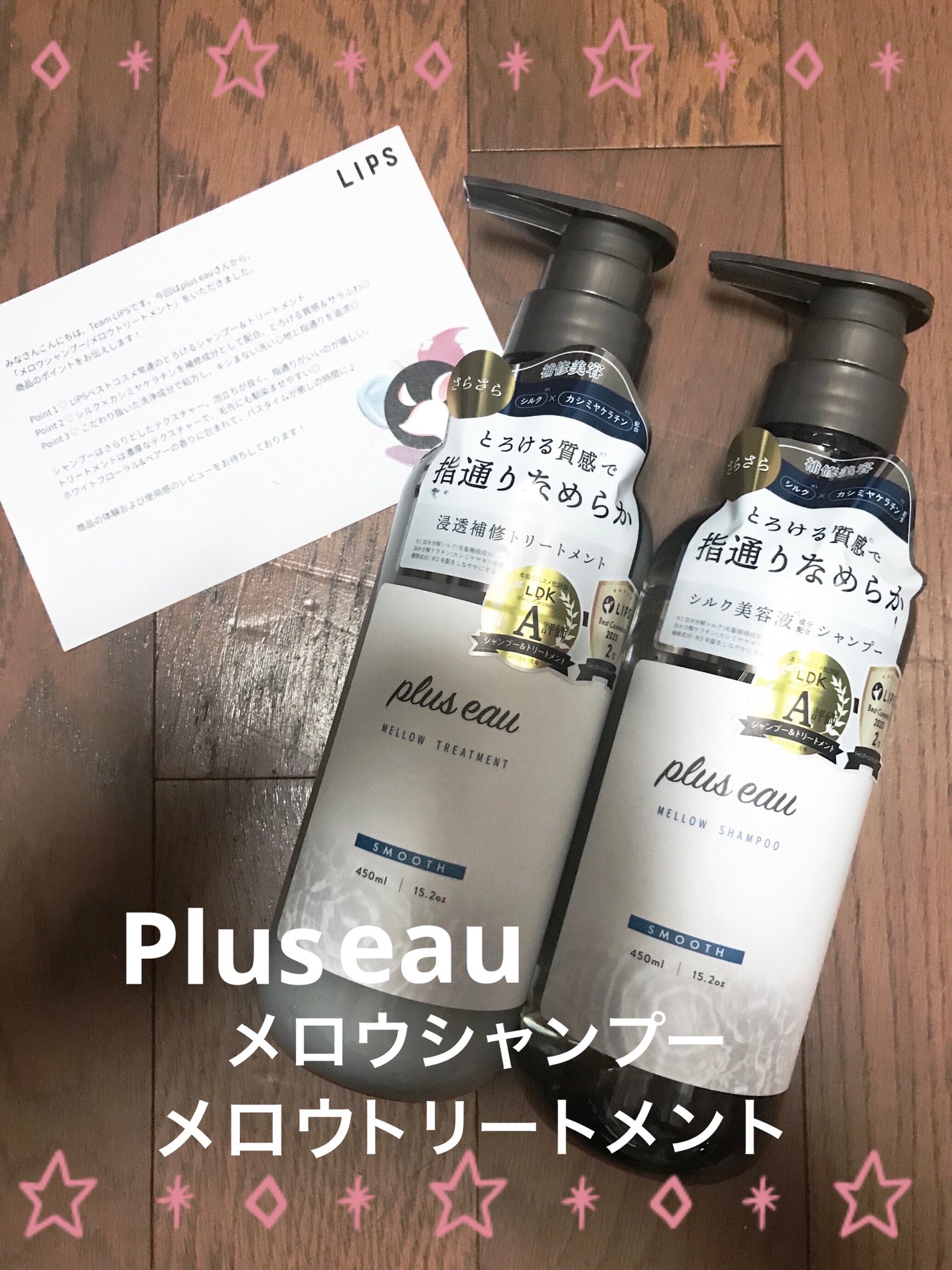 メロウシャンプー/メロウトリートメント/plus eau/市販シャンプーを使ったクチコミ(1枚目)