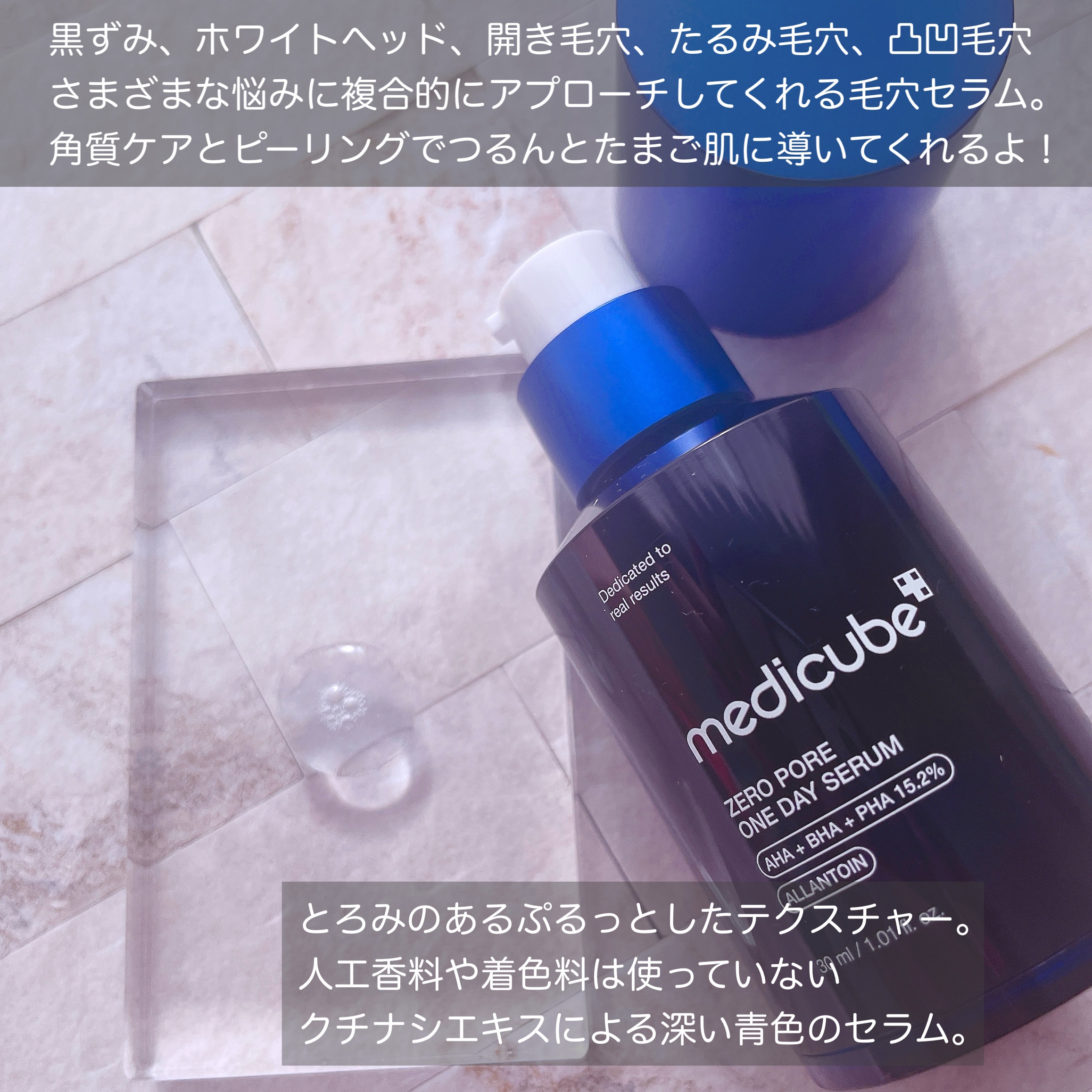 ゼロ毛穴1DAYセラム/MEDICUBE/美容液を使ったクチコミ（2枚目）