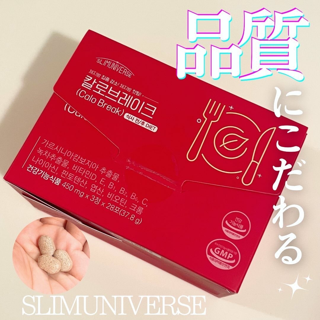 カロブレイク/SLIMUNIVERSE/ボディサプリメントを使ったクチコミ(1枚目)
