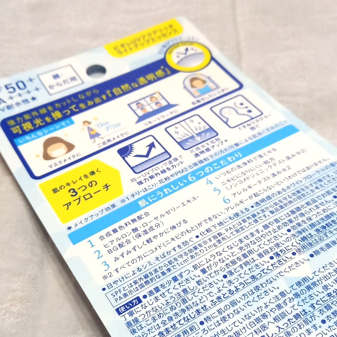 ビオレUV アクアリッチ ライトアップエッセンス/ビオレ/日焼け止めクリームを使ったクチコミ（3枚目）