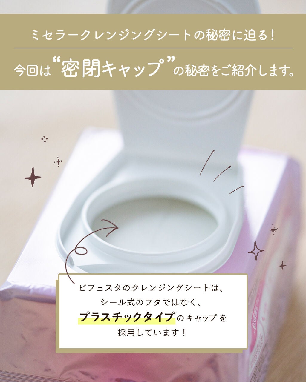 ミセラークレンジングシート セラムモイスト/ビフェスタ/クレンジングシートを使ったクチコミ(2枚目)