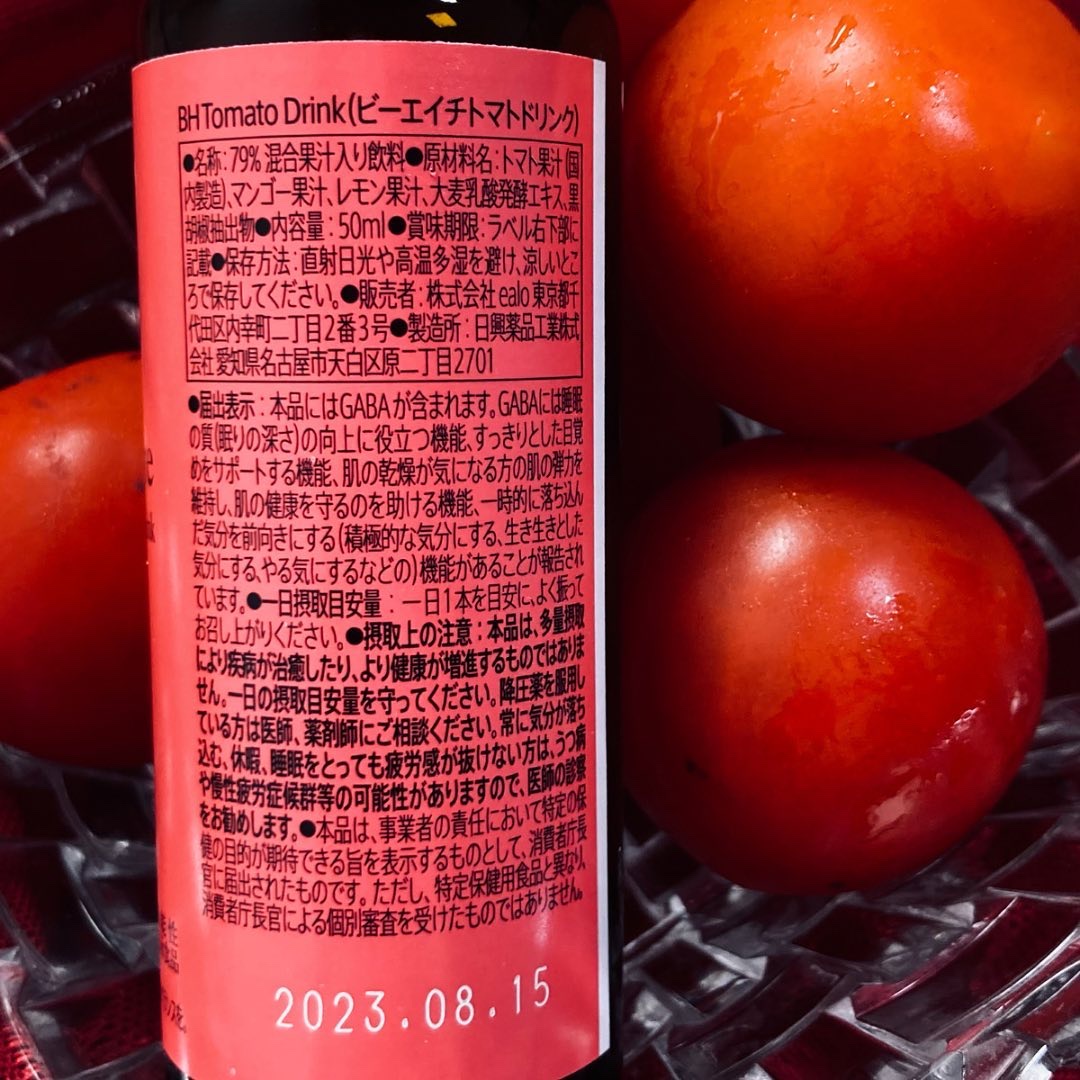 BH トマトドリンク/リコピュア/美容ドリンクを使ったクチコミ（3枚目）